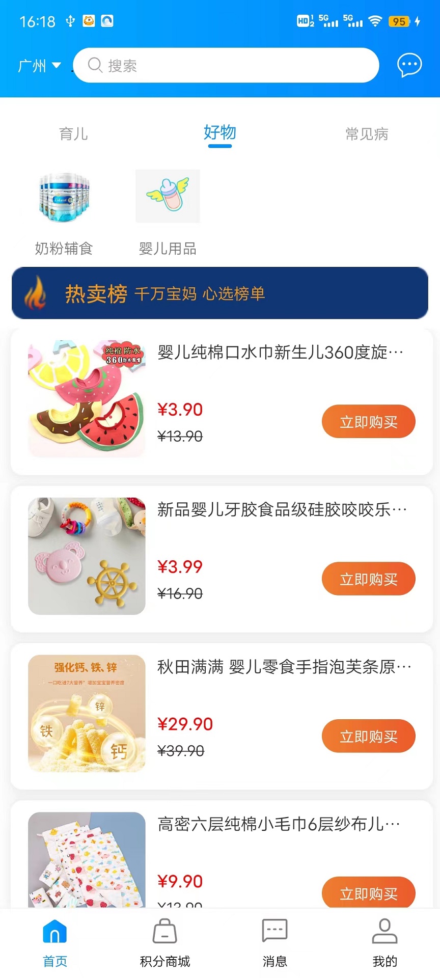 粤儿保健康科技app官方版图2: