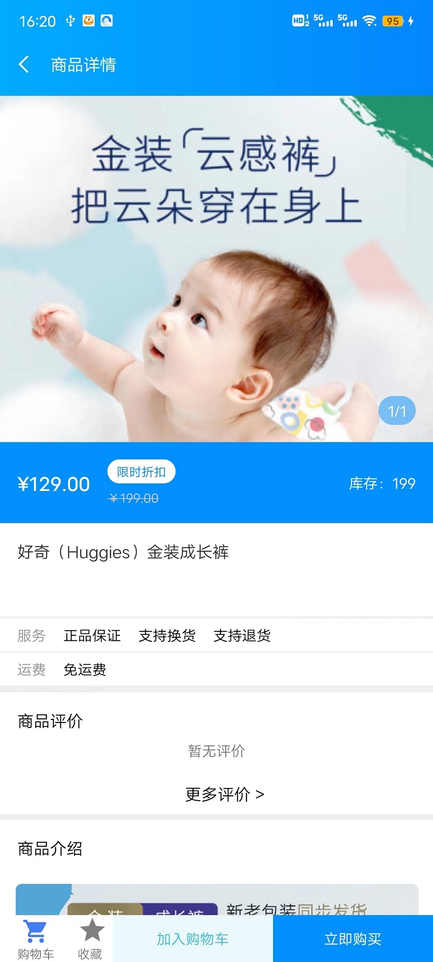 粤儿保健康科技app官方版图3: