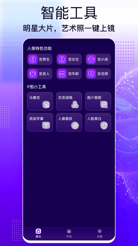 手机照片编辑大师app最新版图2: