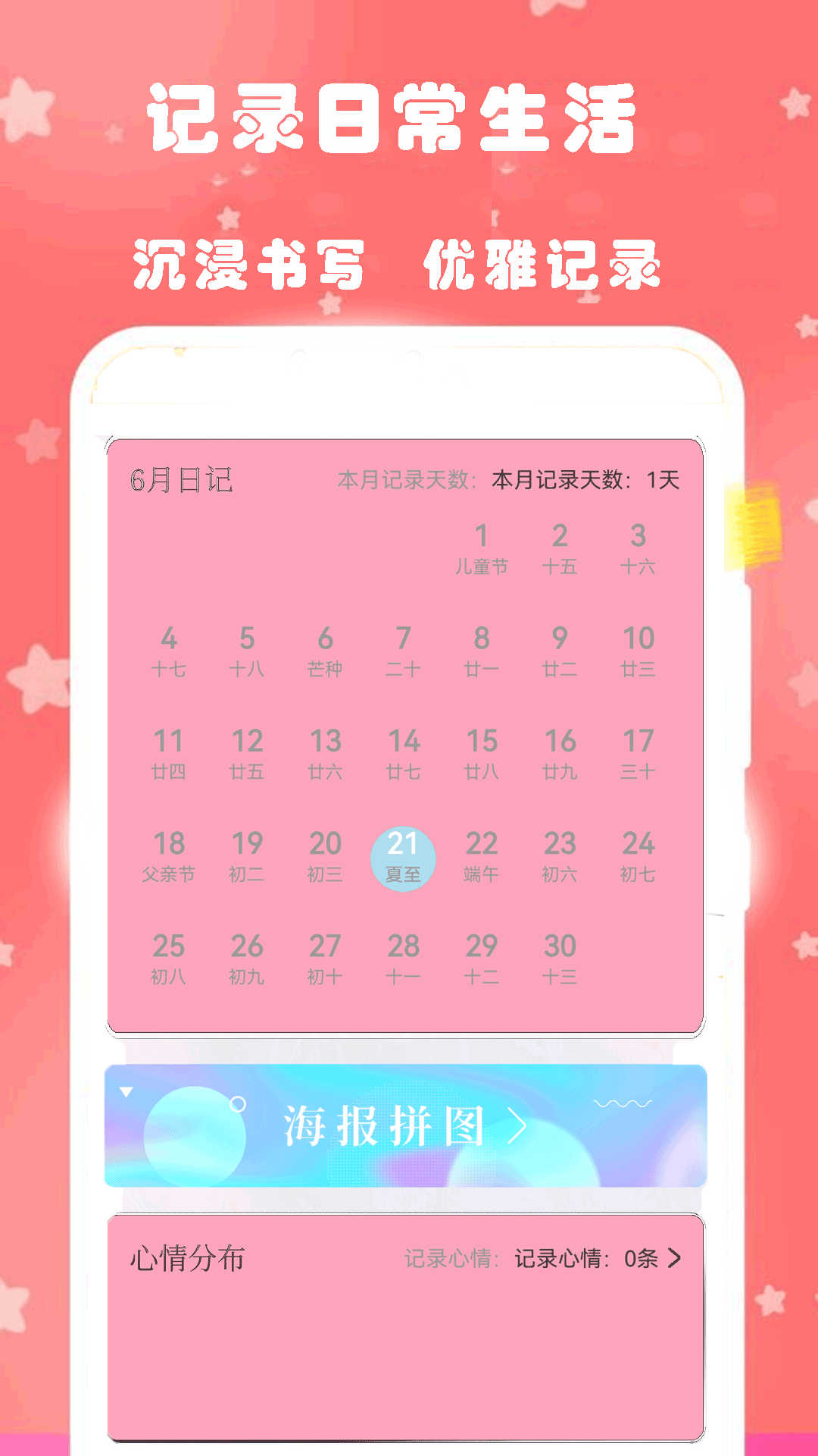 心动恋爱日常日记app官方版图2: