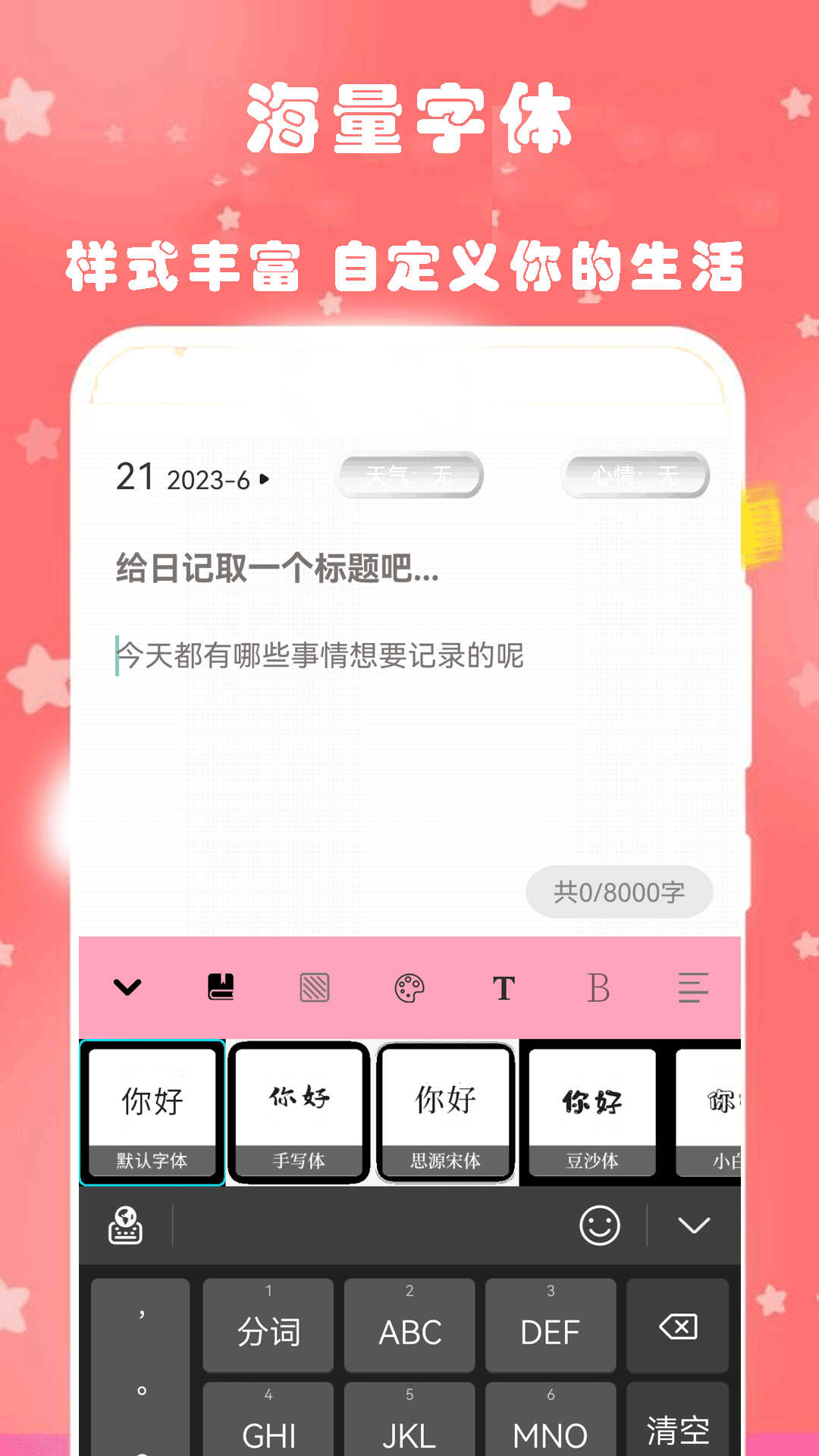 心动恋爱日常日记app官方版图3: