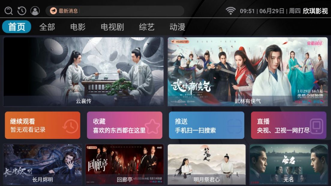 欣琪影视app最新电视版图3:
