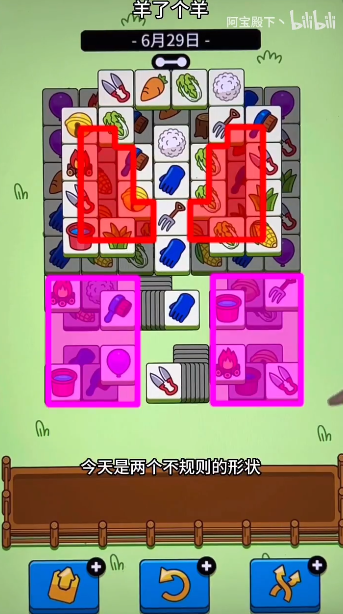 羊了个羊6.29关卡攻略 羊羊大世界6月29日每日一关通关流程