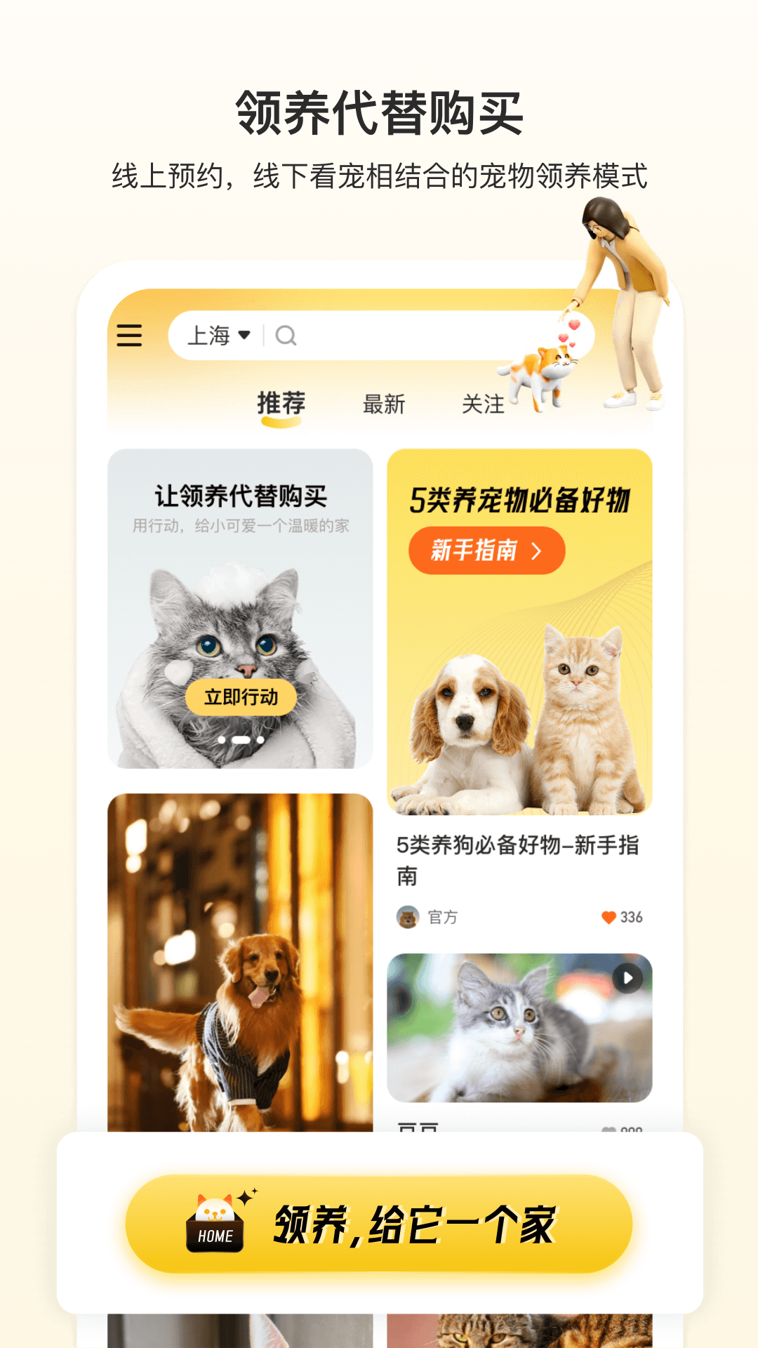 附近有喵宠物服务app官方版图3:
