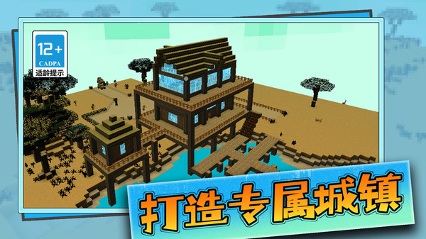 游乐园沙盒世界游戏中文最新版图片1