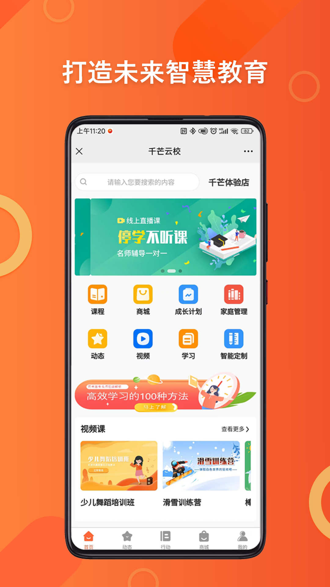 千芒云校教育培训管理app官方版图2:
