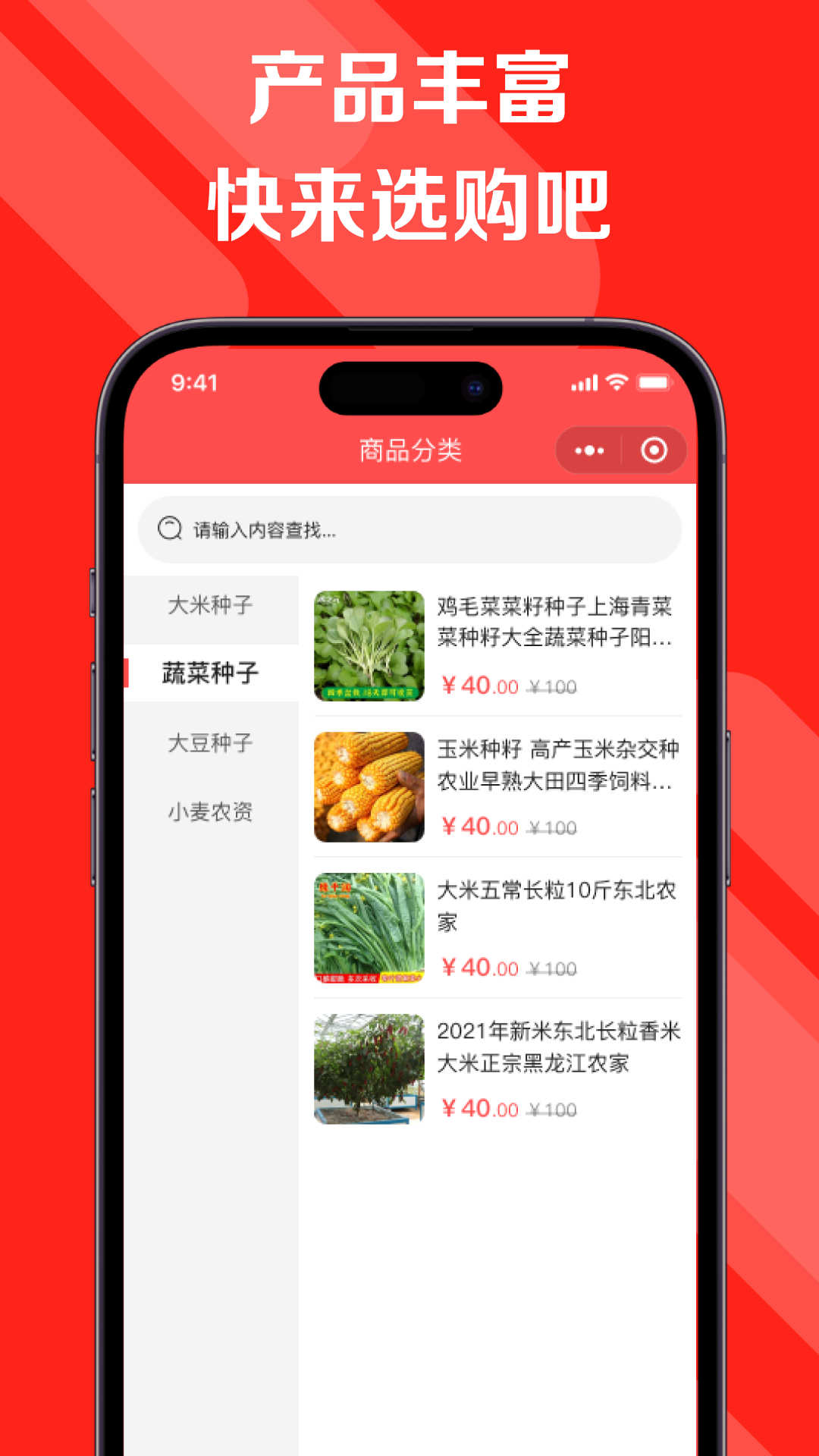 宏信农资商城app官方版图2: