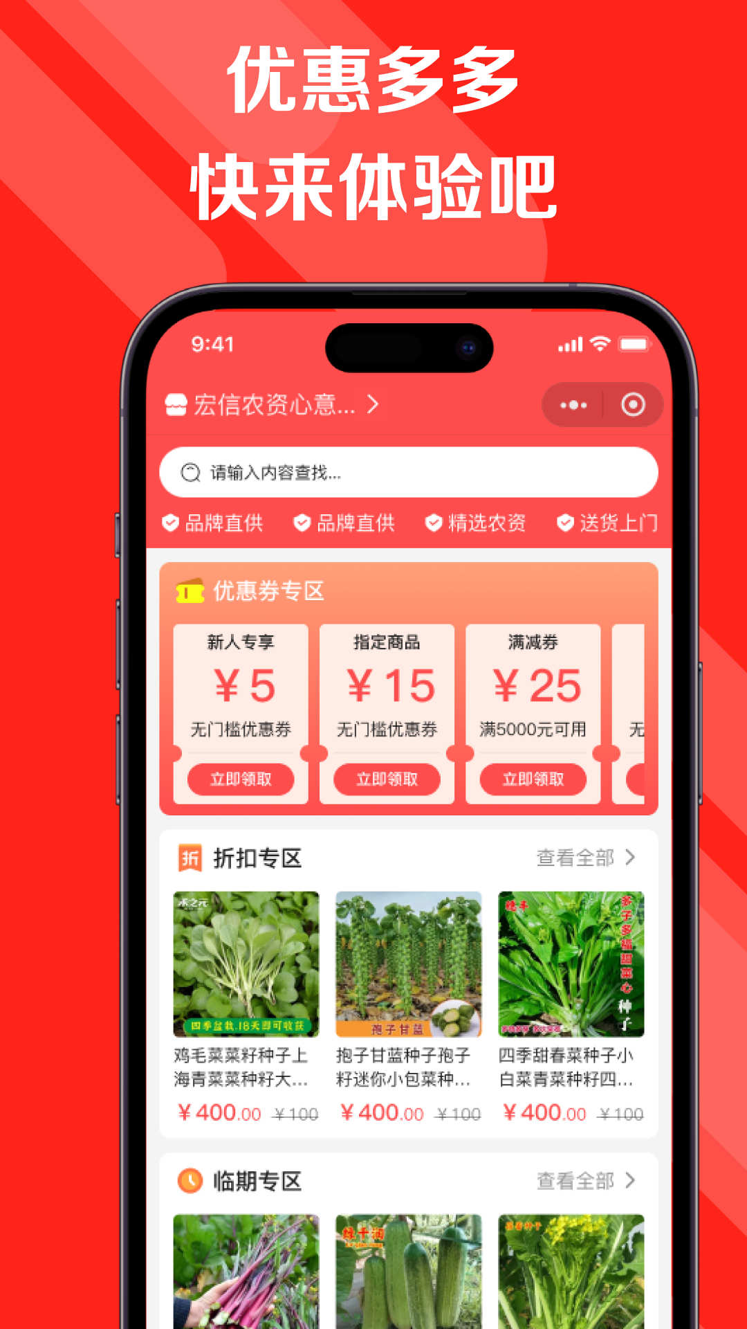 宏信农资商城app官方版图1: