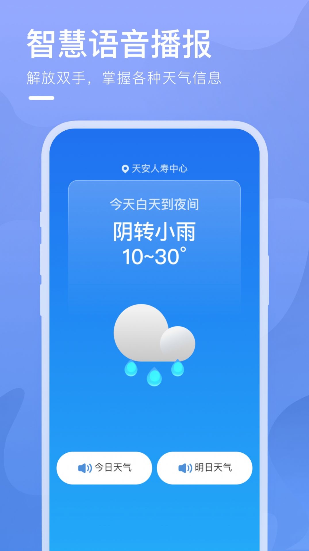 细雨天气app最新版图1: