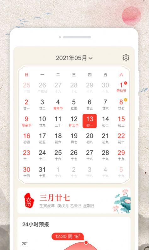 掌上日历宝app官方版截图3: