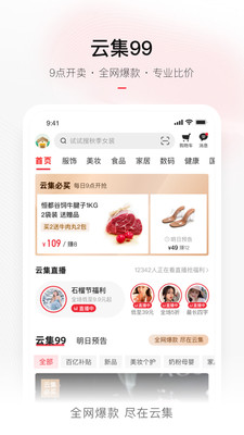 云集购物app官方正版图2: