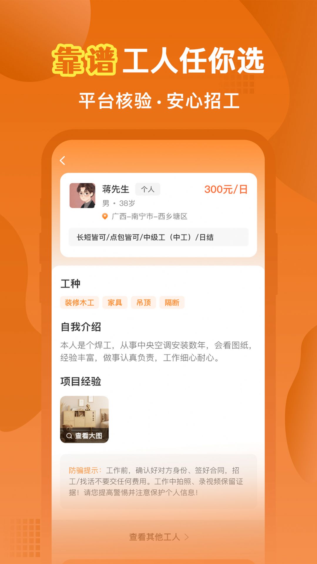 奇兵智工企业版招工找活app官方版图2: