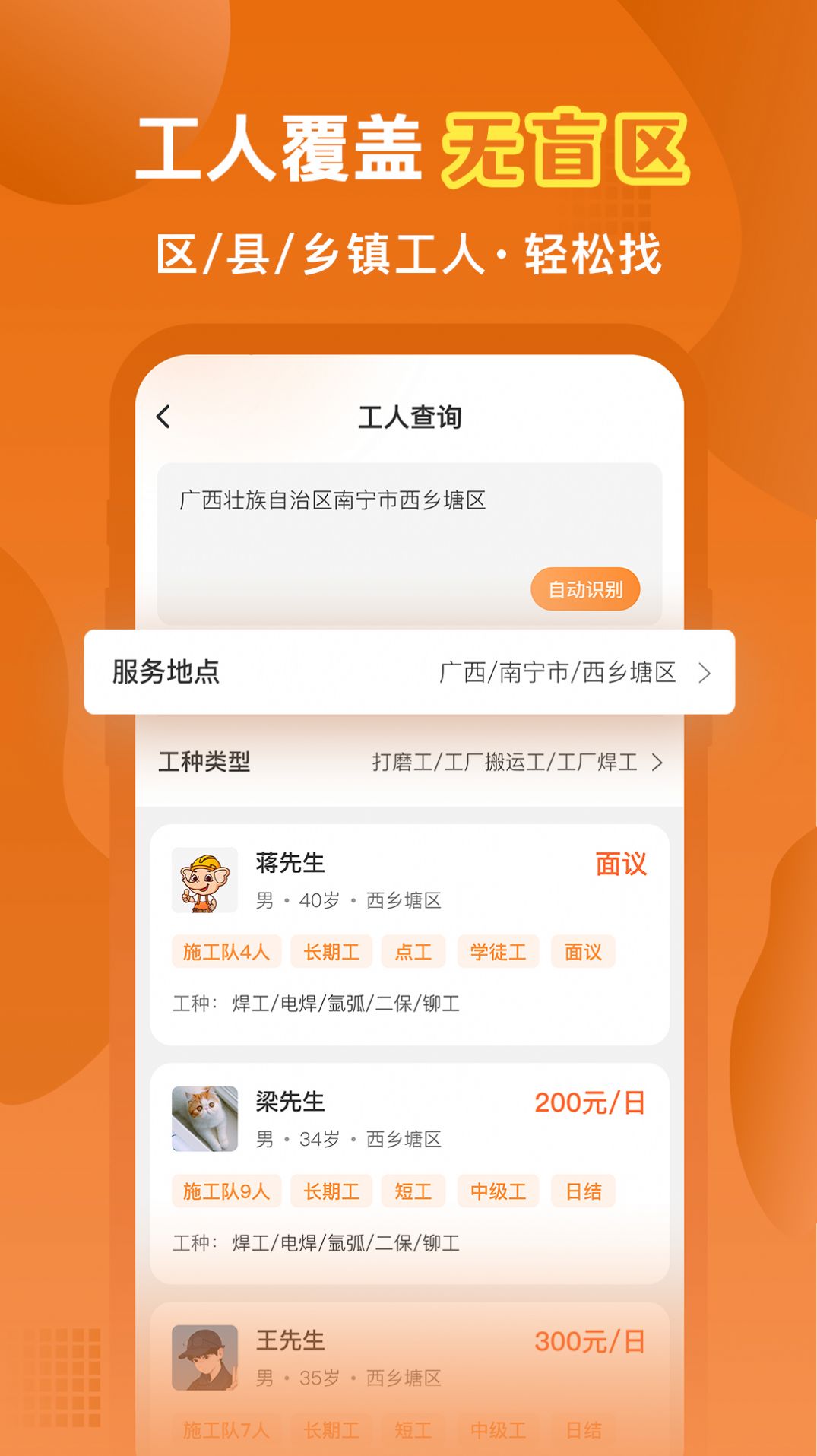 奇兵智工企业版招工找活app官方版图3: