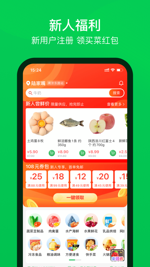 丁冬买菜app官方最新版图片1