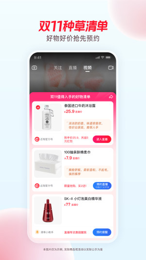 点淘-淘宝直播官方app最新版图片1