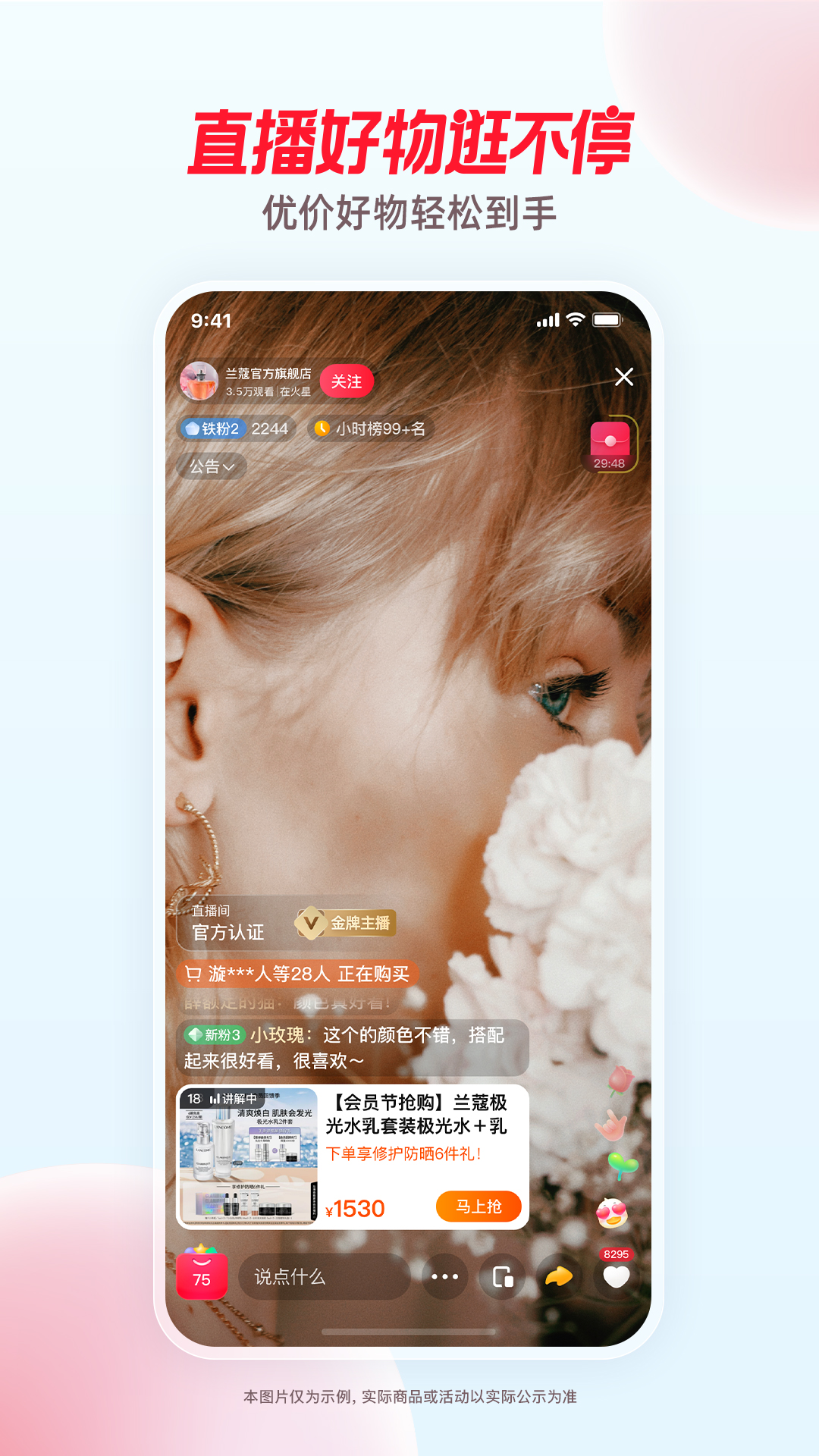 点淘-淘宝直播官方app最新版图2: