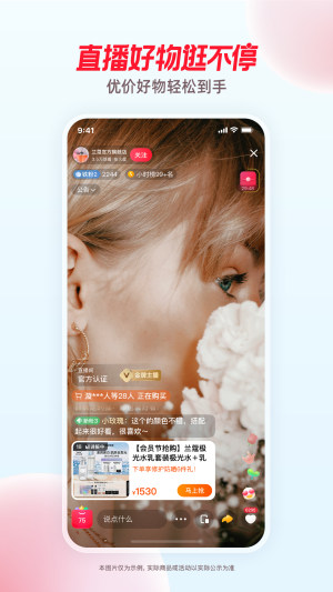 点淘-淘宝直播官方app图2