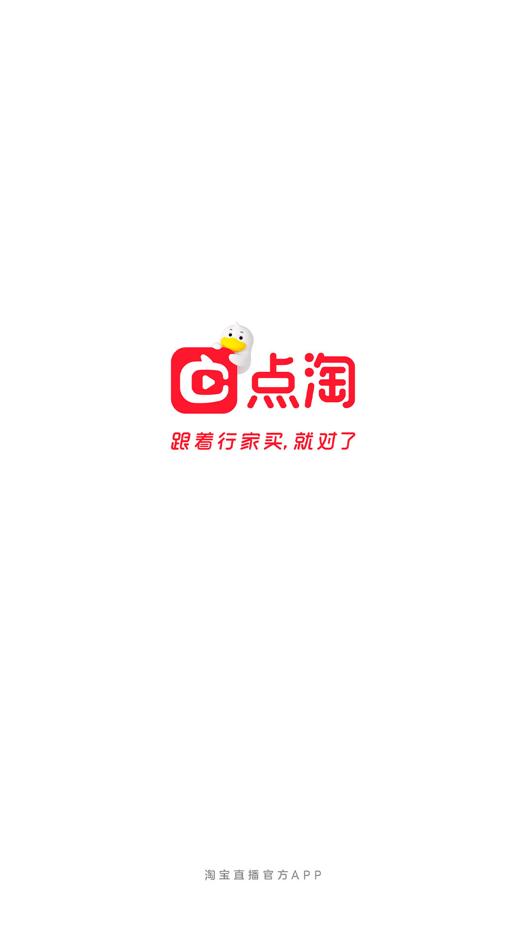 点淘-淘宝直播官方app最新版图1: