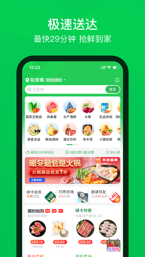 丁冬买菜app官方最新版图4: