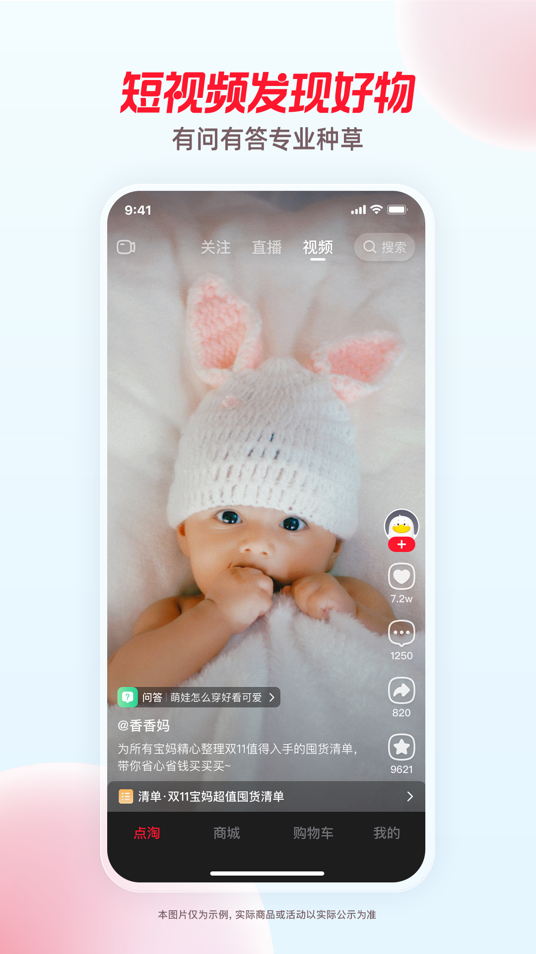 点淘-淘宝直播官方app最新版图3: