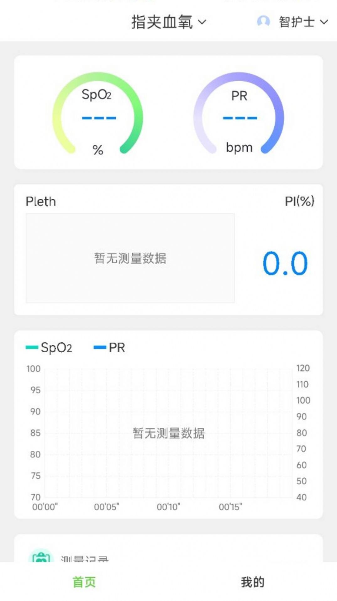 康尚智护士app官方安卓版图2: