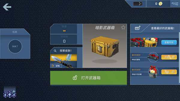 csgo皮肤开箱模拟器下载安装中文最新版图1:
