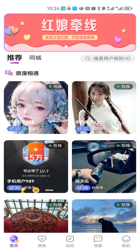 妙友相亲交友app官方版截图3: