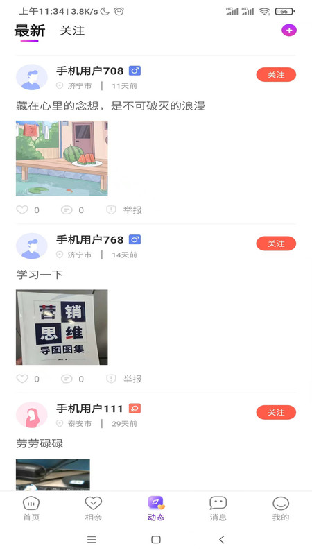 妙友相亲交友app官方版截图4: