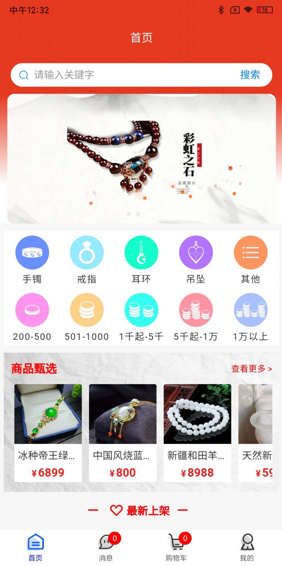 精选2号店珠宝商城app最新版图1:
