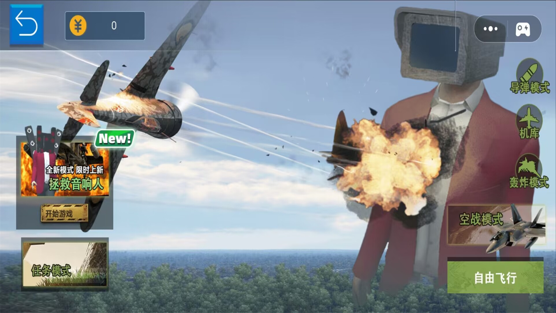 空战王者飞机轰炸马桶人游戏安卓版图片1