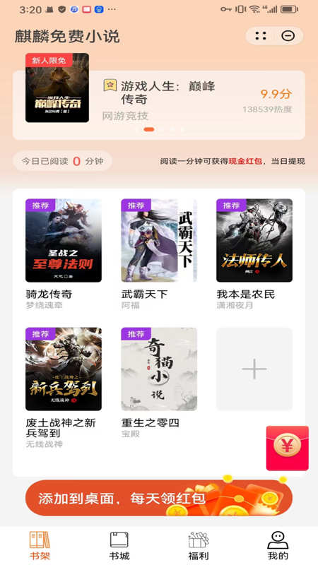 麒麟免费小说app最新版图2: