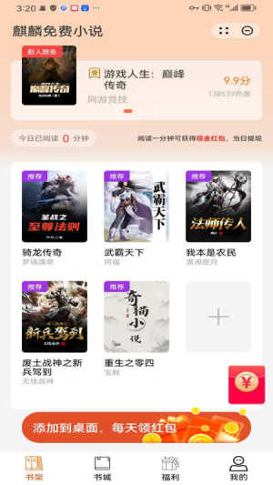 麒麟免费小说app图2