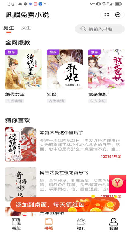 麒麟免费小说app最新版图3: