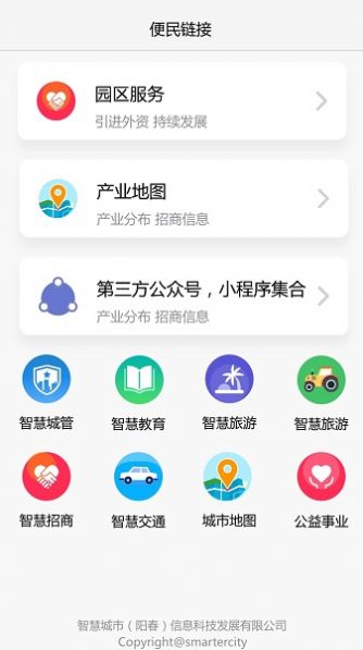 我的阳春本地服务app官方版图2: