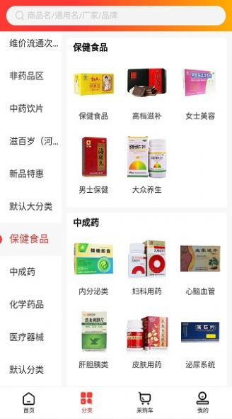 鑫药网线上买药app最新版图1: