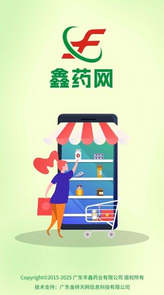 鑫药网线上买药app最新版图2: