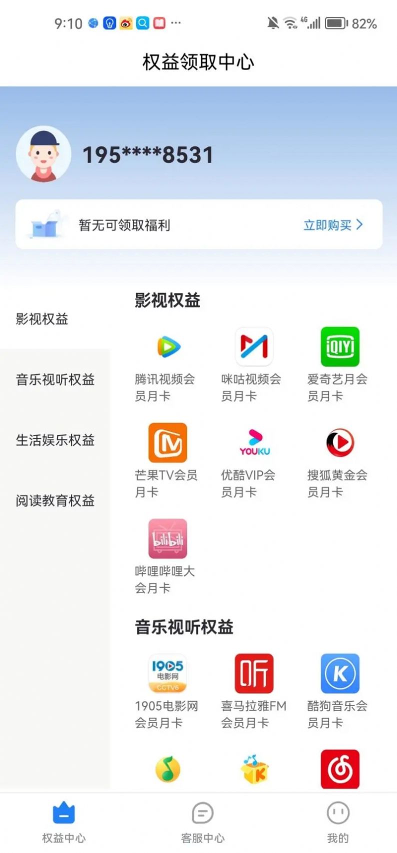 乐惠好省权益集市app最新版图3:
