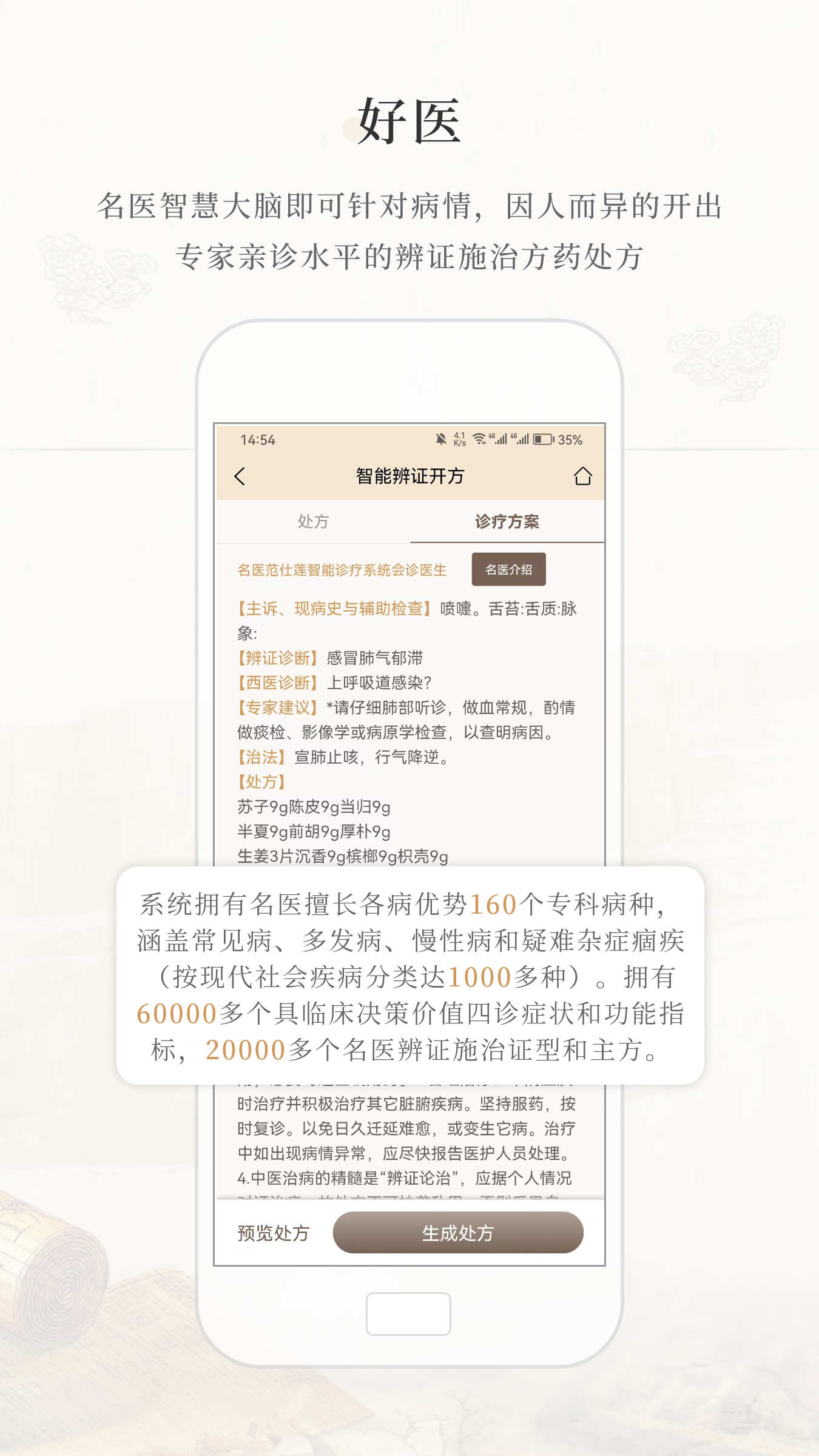 大道中医app官方版图片1