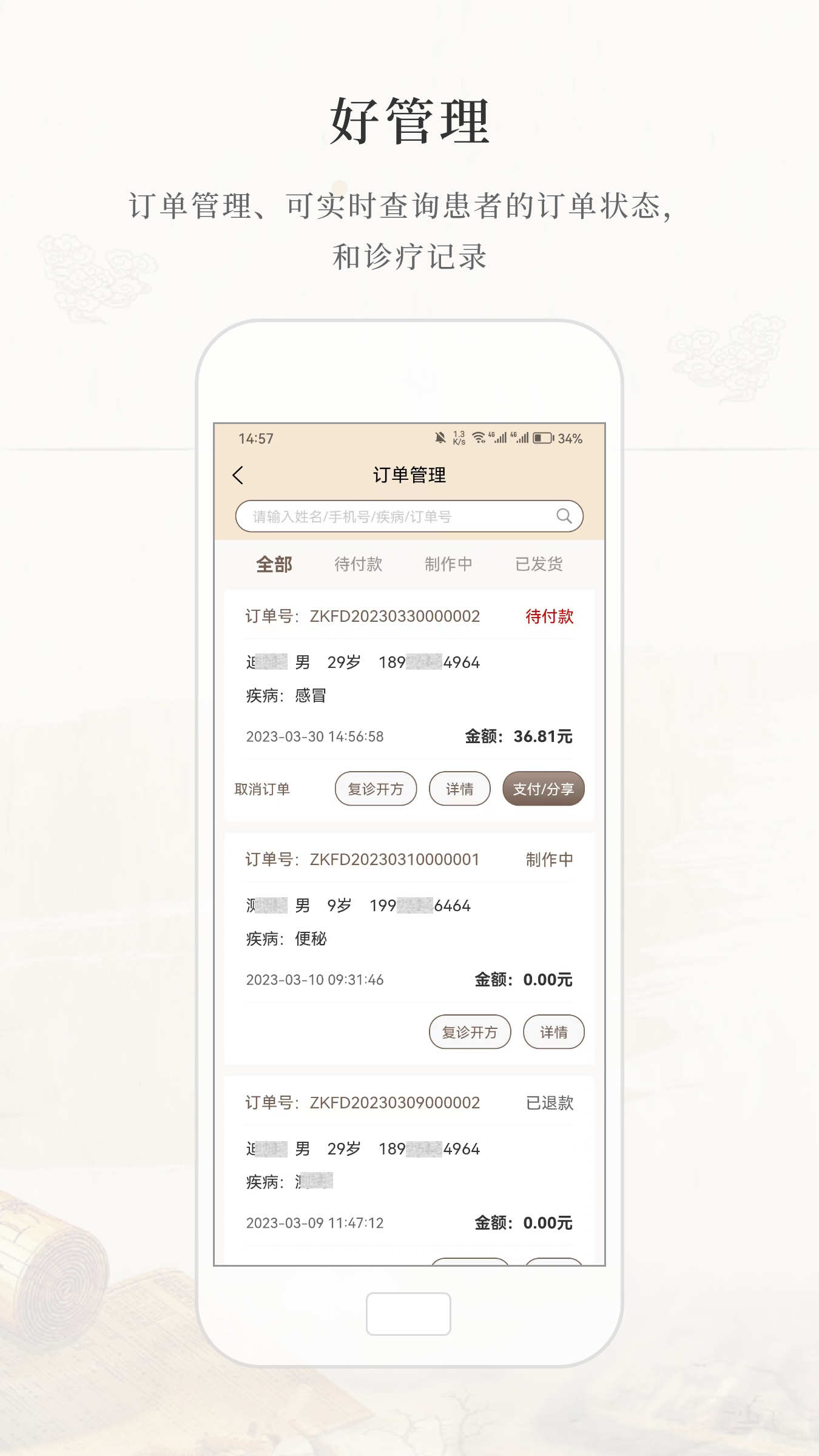 大道中医app官方版图1: