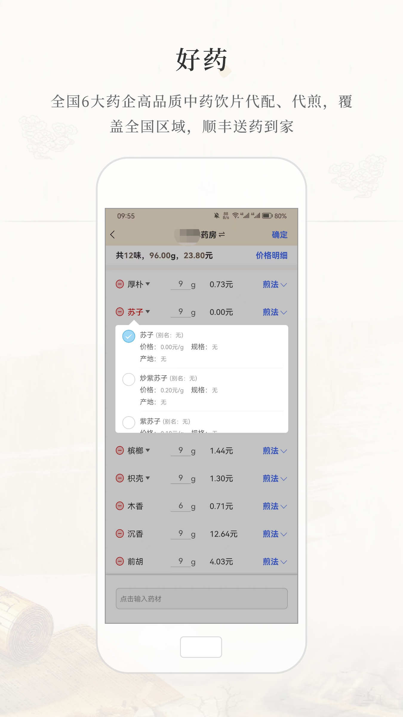大道中医app官方版图2: