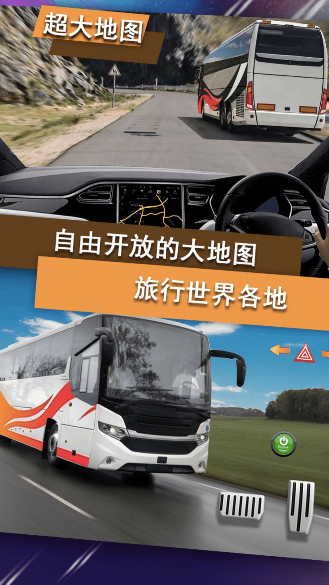 越野公交车驾驶游戏中文手机版截图1: