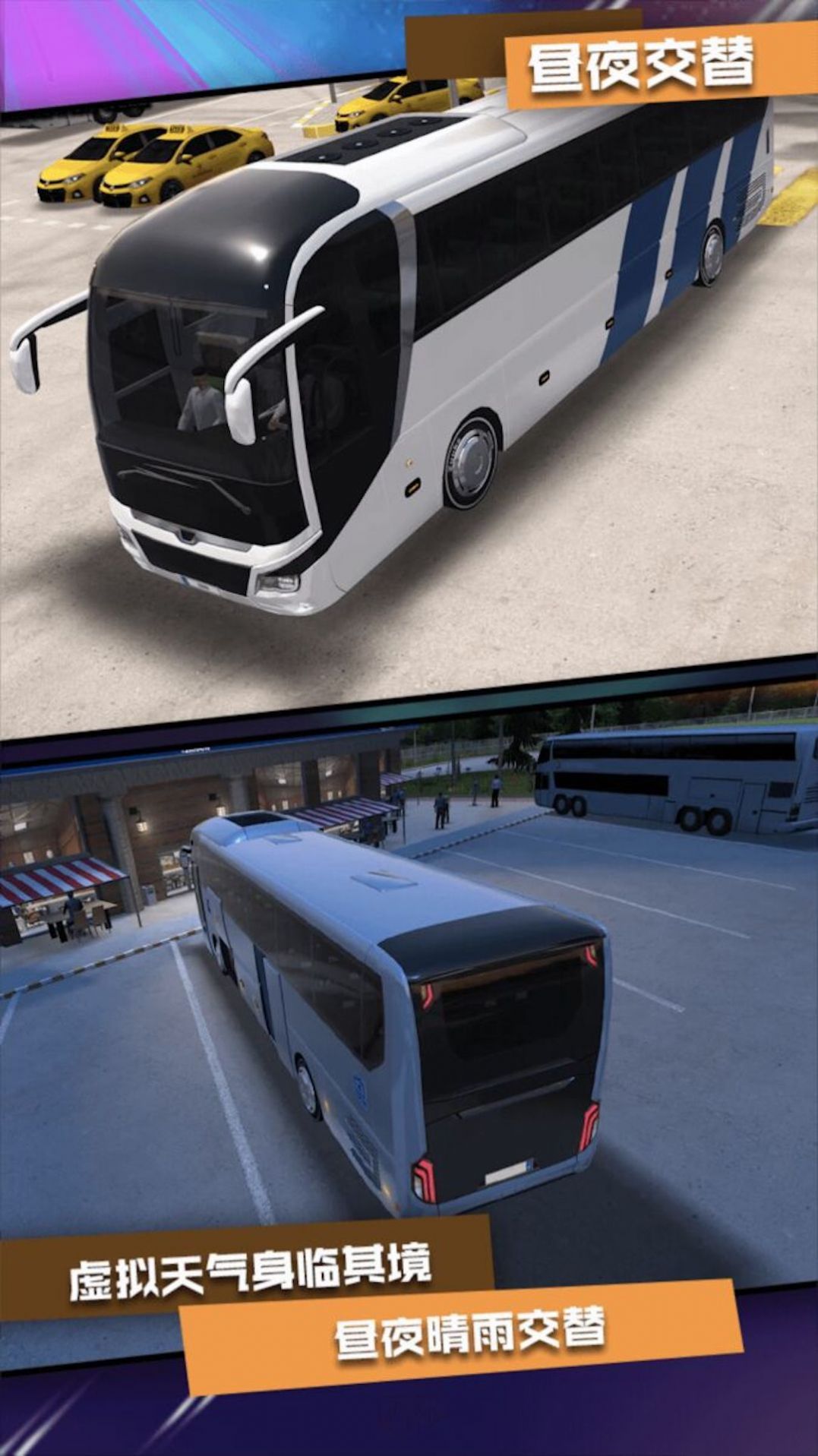 越野公交车驾驶游戏中文手机版截图2: