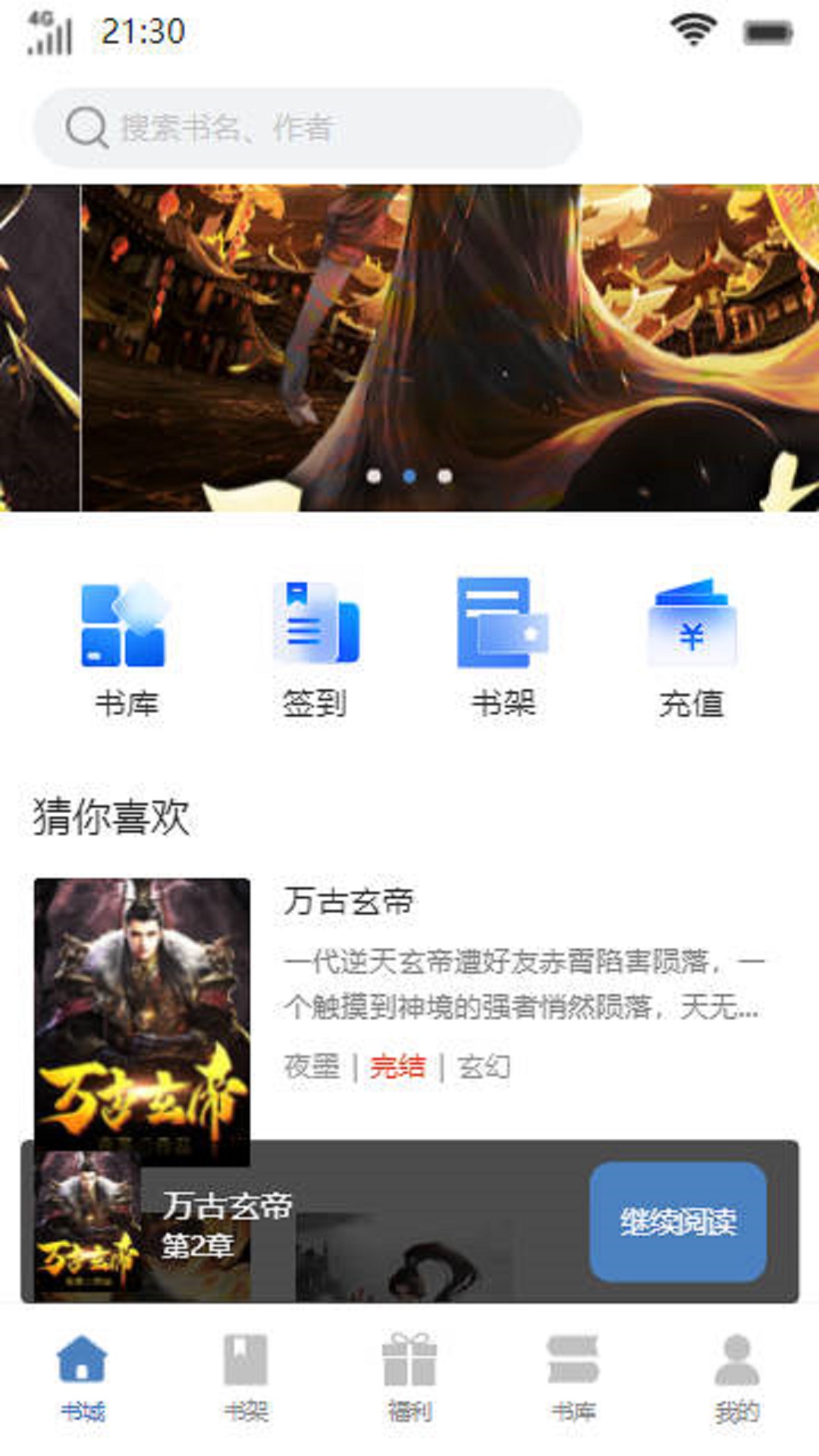 尧冥书坊小说阅读app官方版2