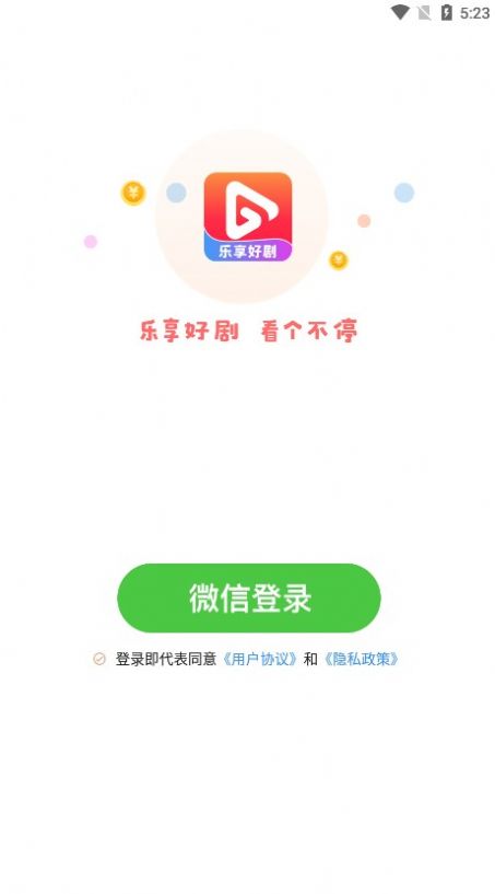 乐享好剧app官方版图3: