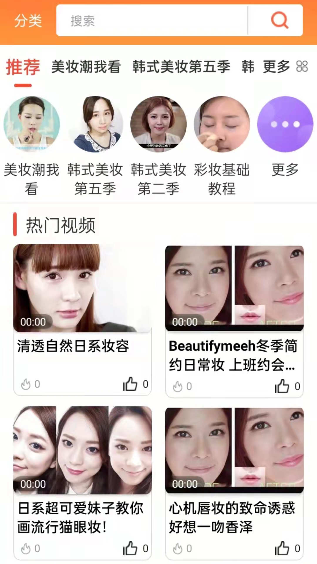 美妆达人秀app官方版2