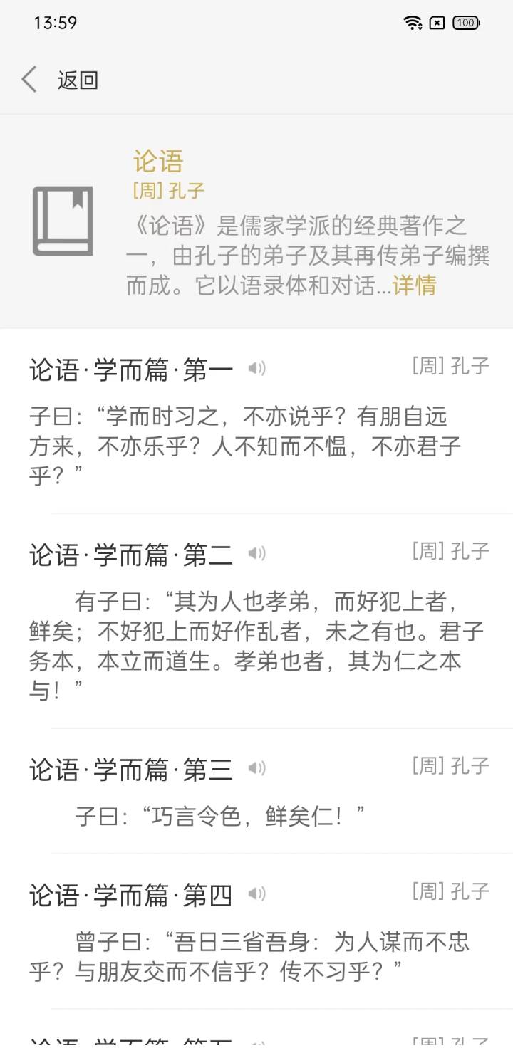 今日文言文app最新版图2:
