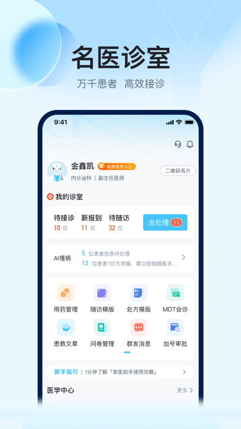 盈康医生app官方下载 v1.0.0截图3