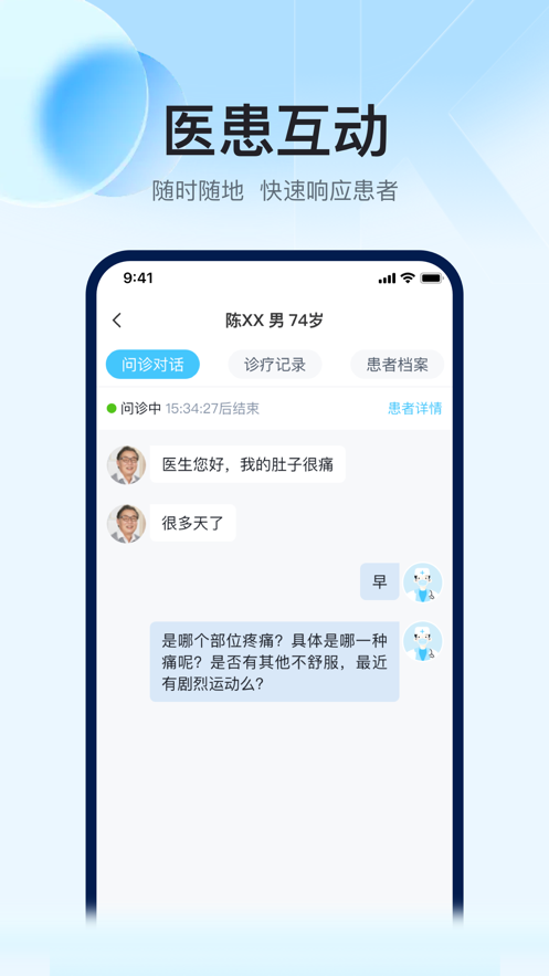 盈康医生app官方下载 v1.0.0截图2