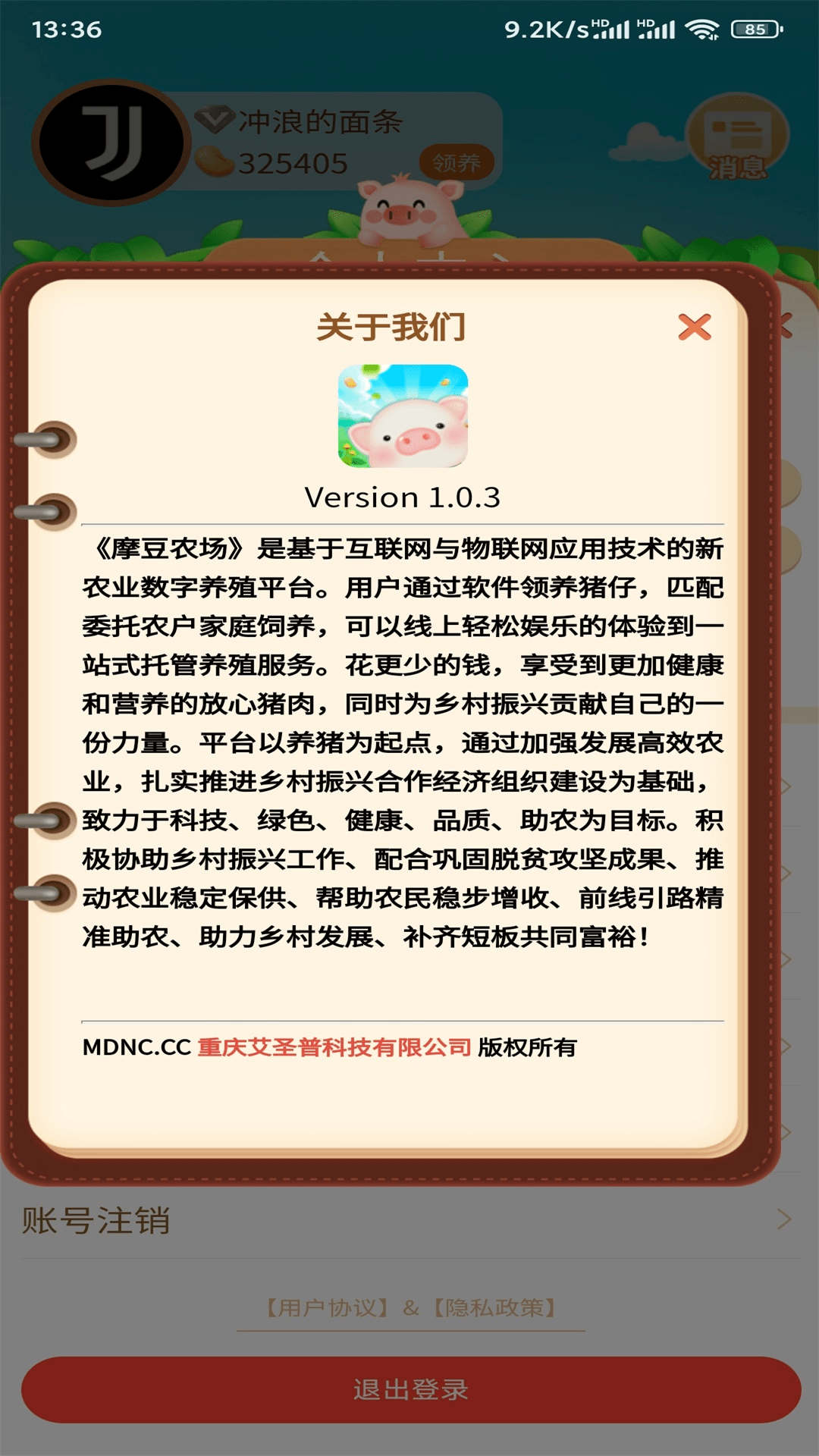 摩豆农场数字养殖app官方版图3: