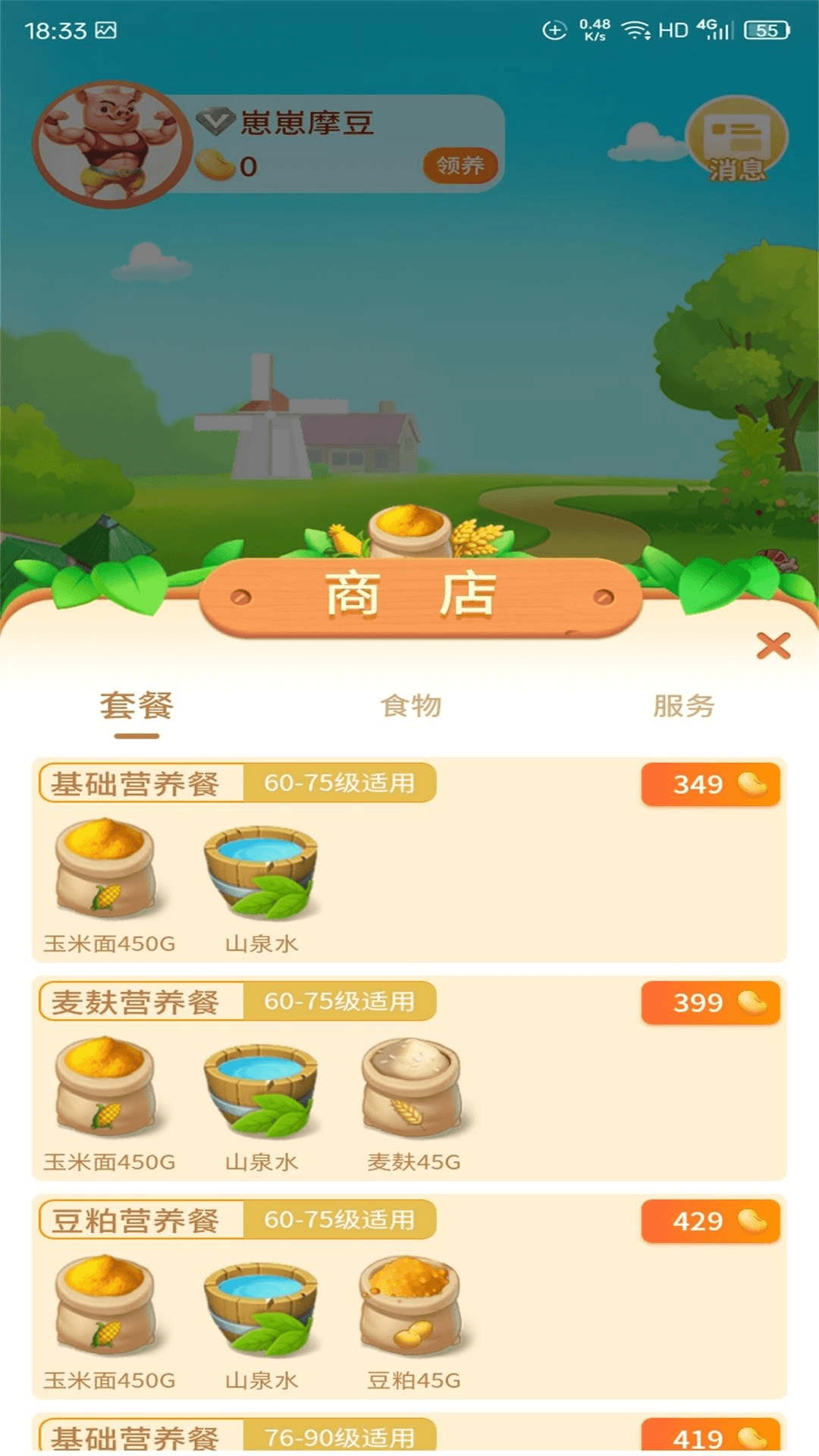 摩豆农场数字养殖app官方版图4: